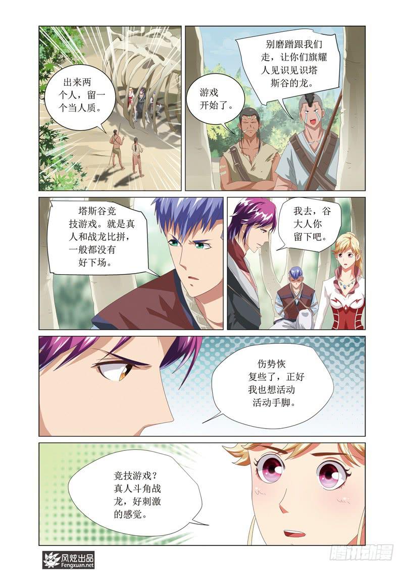 第4话 竞技游戏（1）-第7话