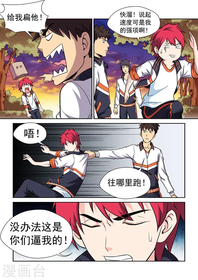 第1话 初次的相遇1-第1话