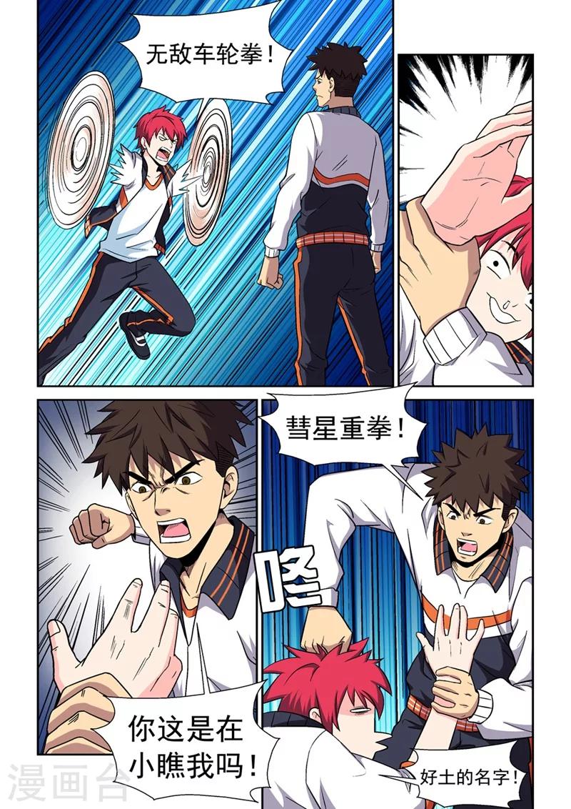 第1话 初次的相遇1-第1话