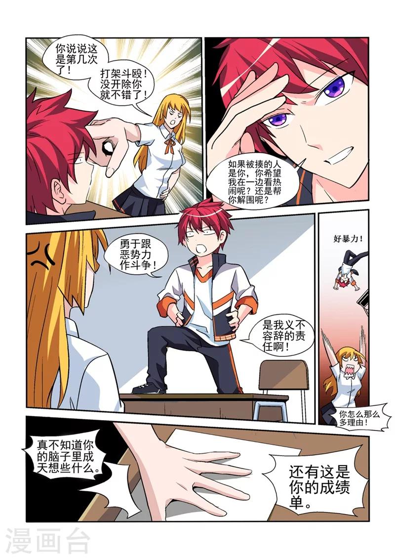 第1话 初次的相遇1-第1话