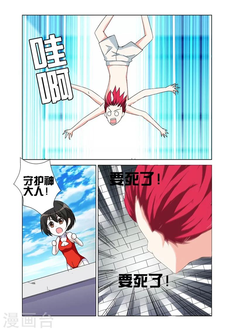 第17话 女神由我来守护5-第17话