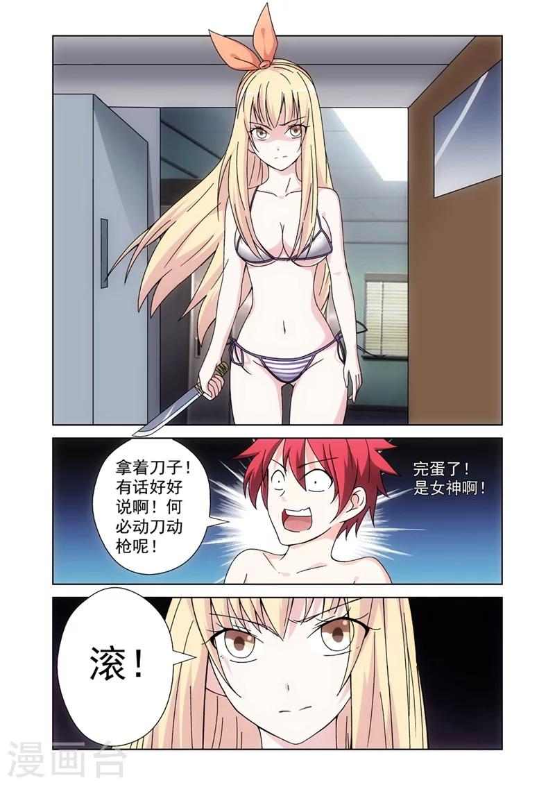 第17话 女神由我来守护5-第17话