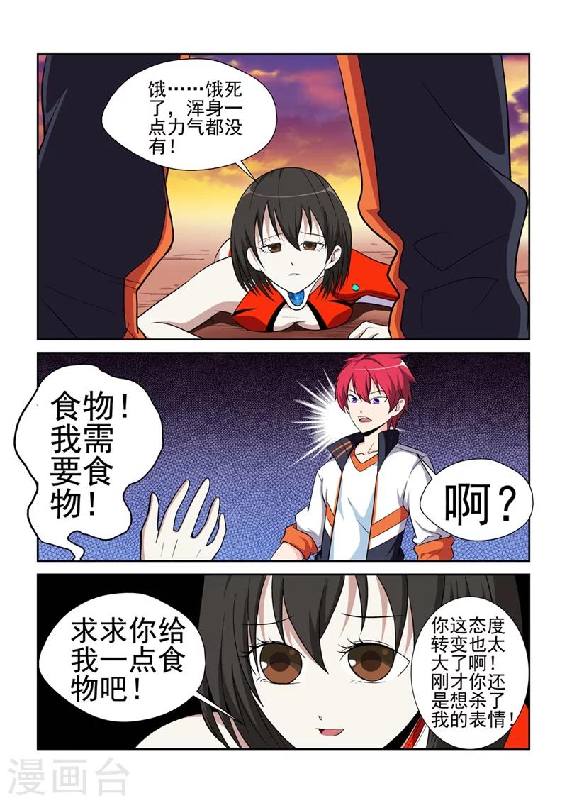 第3话 初次的相遇3-第3话