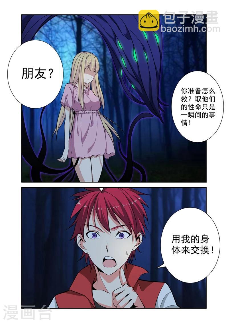 第21话 女神由我来守护9-第21话