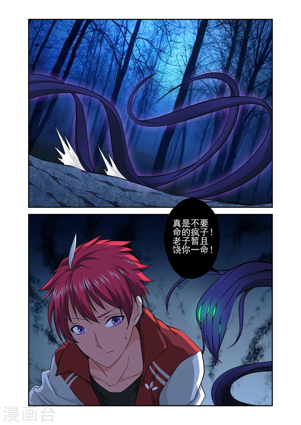 第23话 女神由我来守护11-第23话