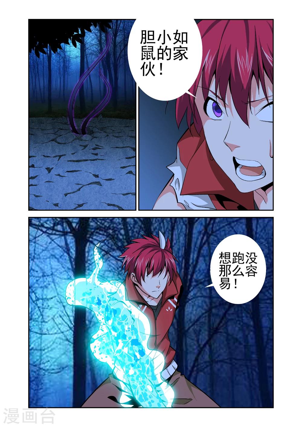 第23话 女神由我来守护11-第23话