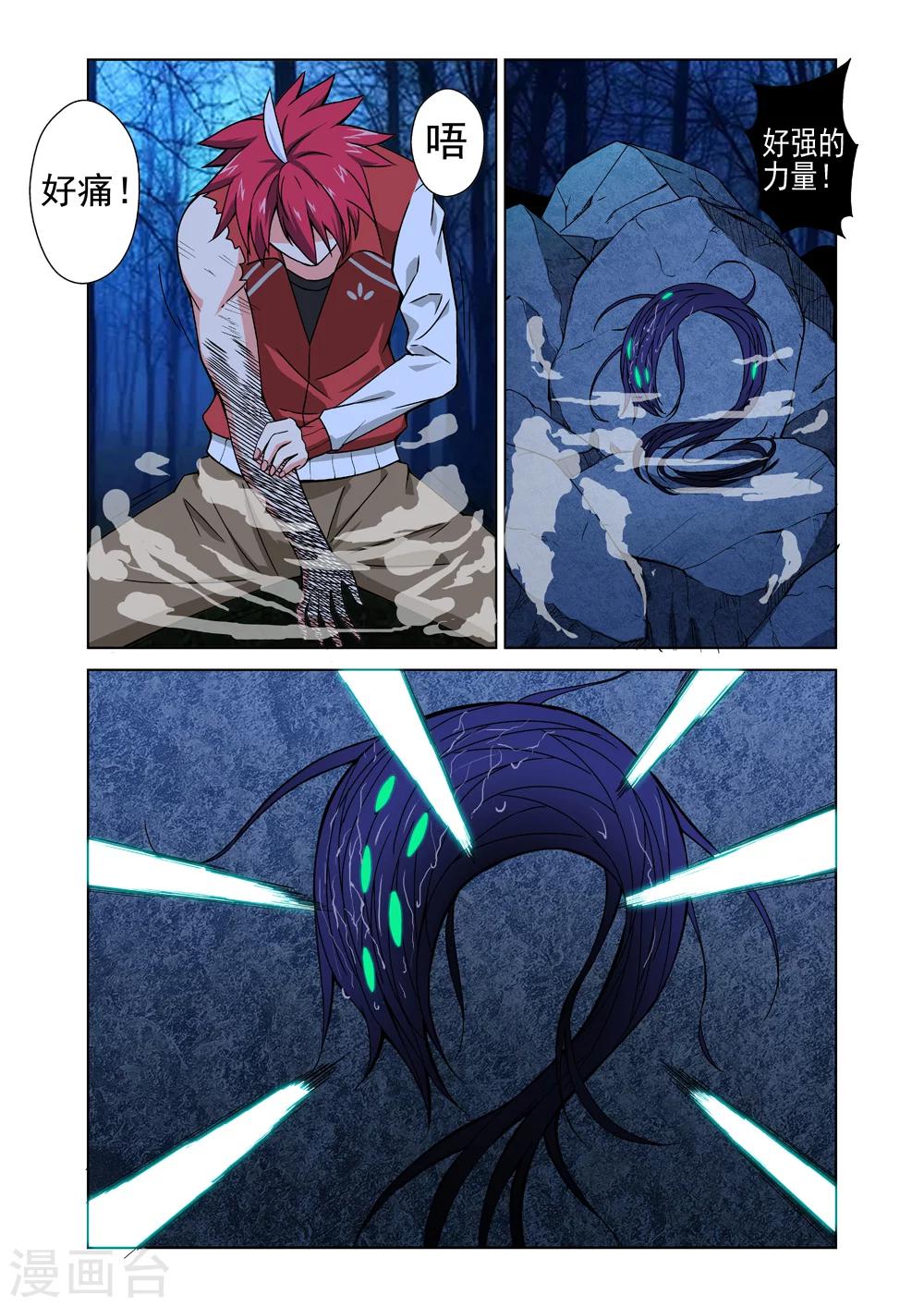 第23话 女神由我来守护11-第23话