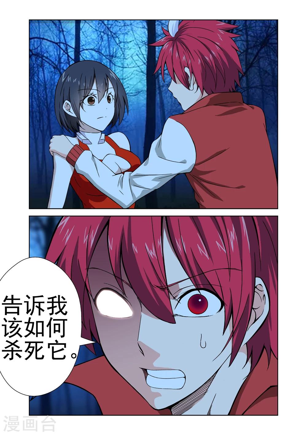 第23话 女神由我来守护11-第23话