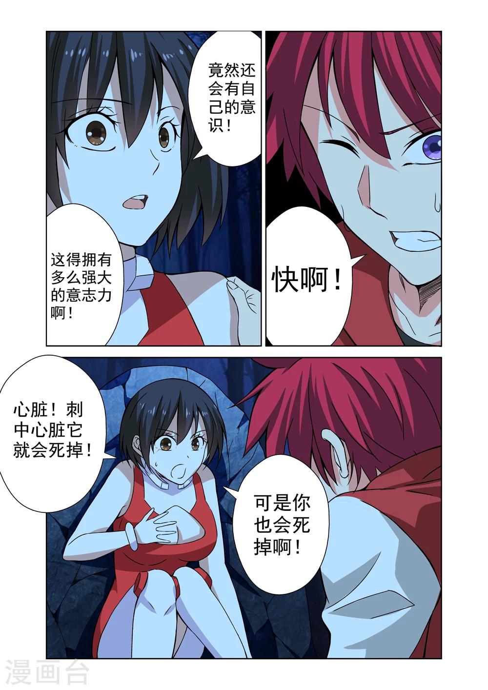 第23话 女神由我来守护11-第23话