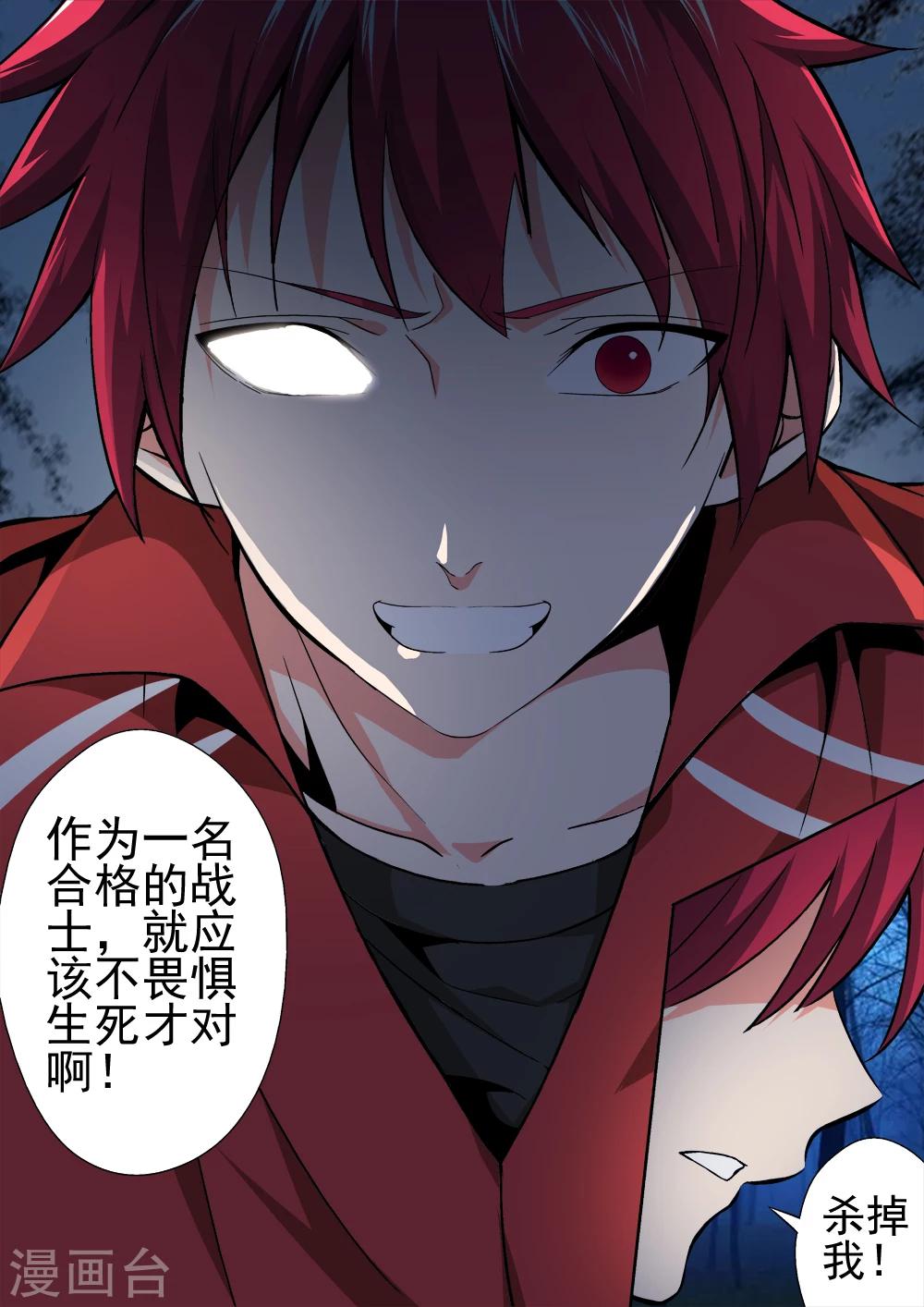 第23话 女神由我来守护11-第23话