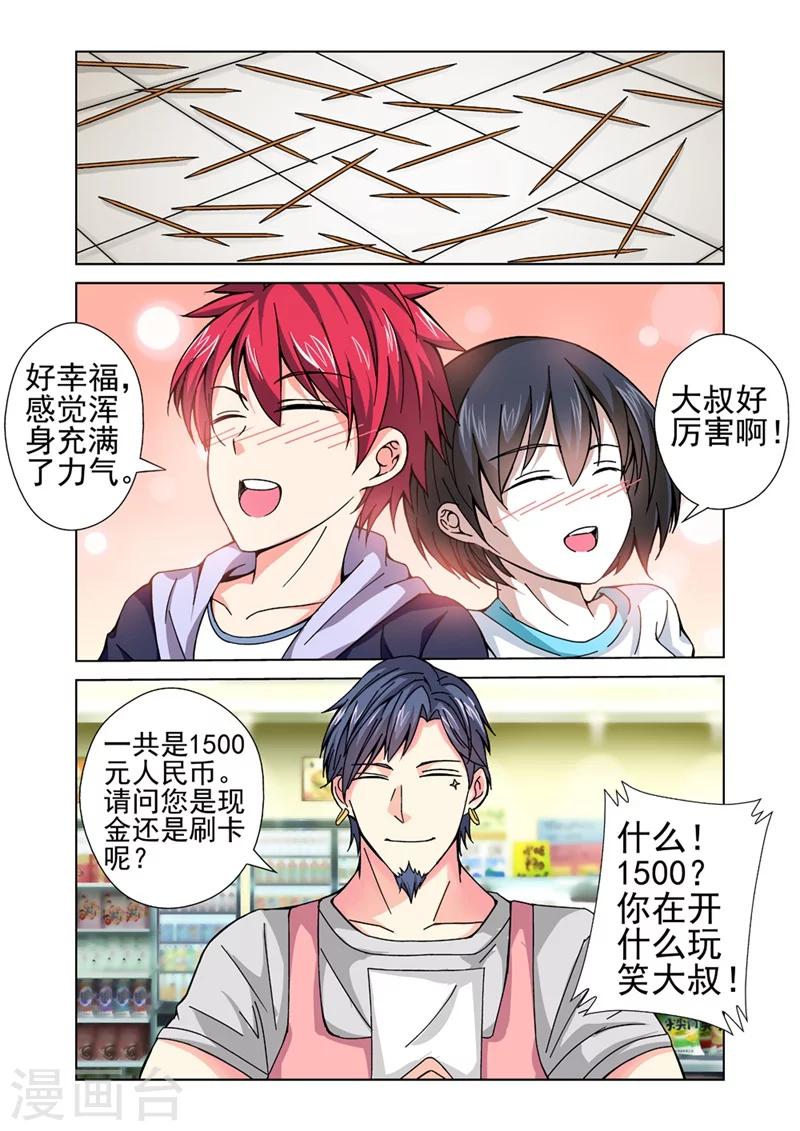 第25话 食物风波2-第25话