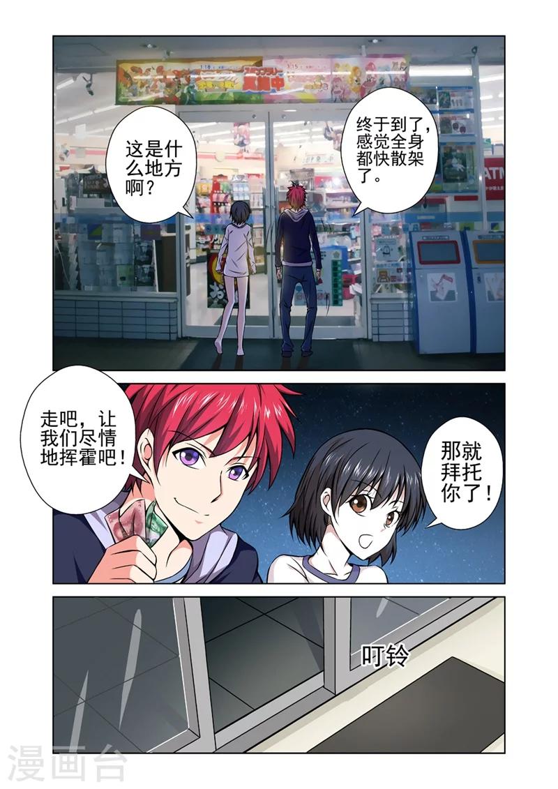 第25话 食物风波2-第25话