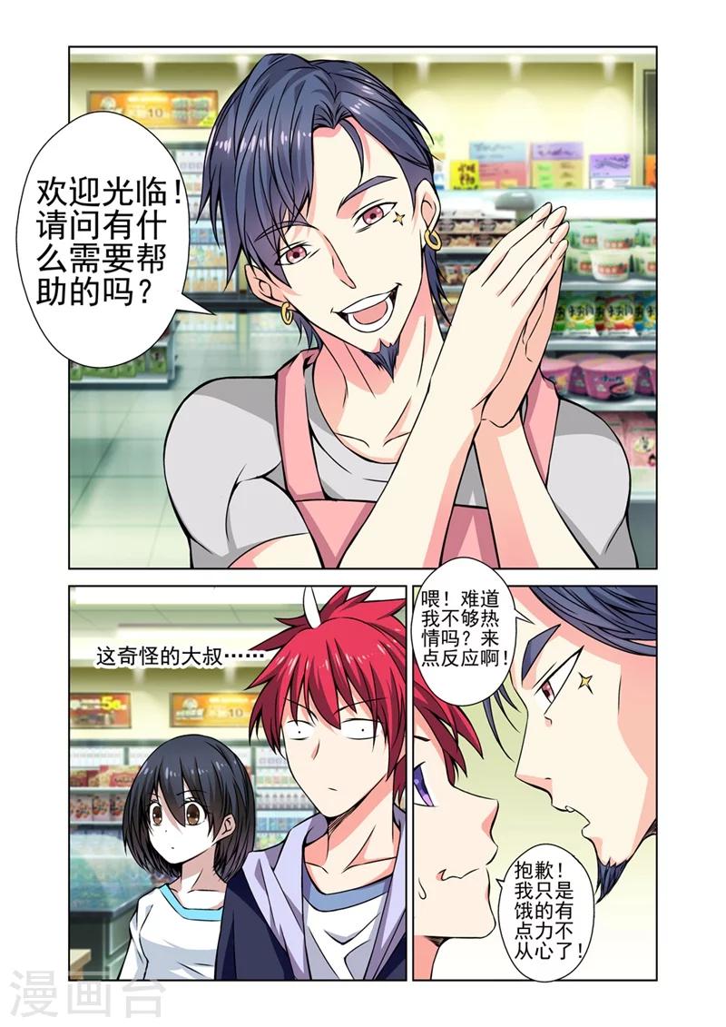 第25话 食物风波2-第25话