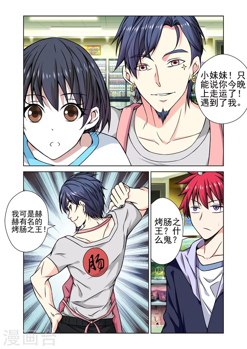 第25话 食物风波2-第25话