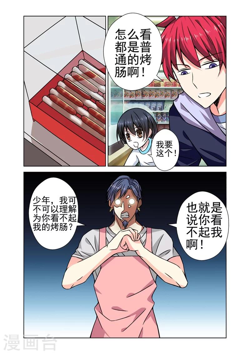 第25话 食物风波2-第25话