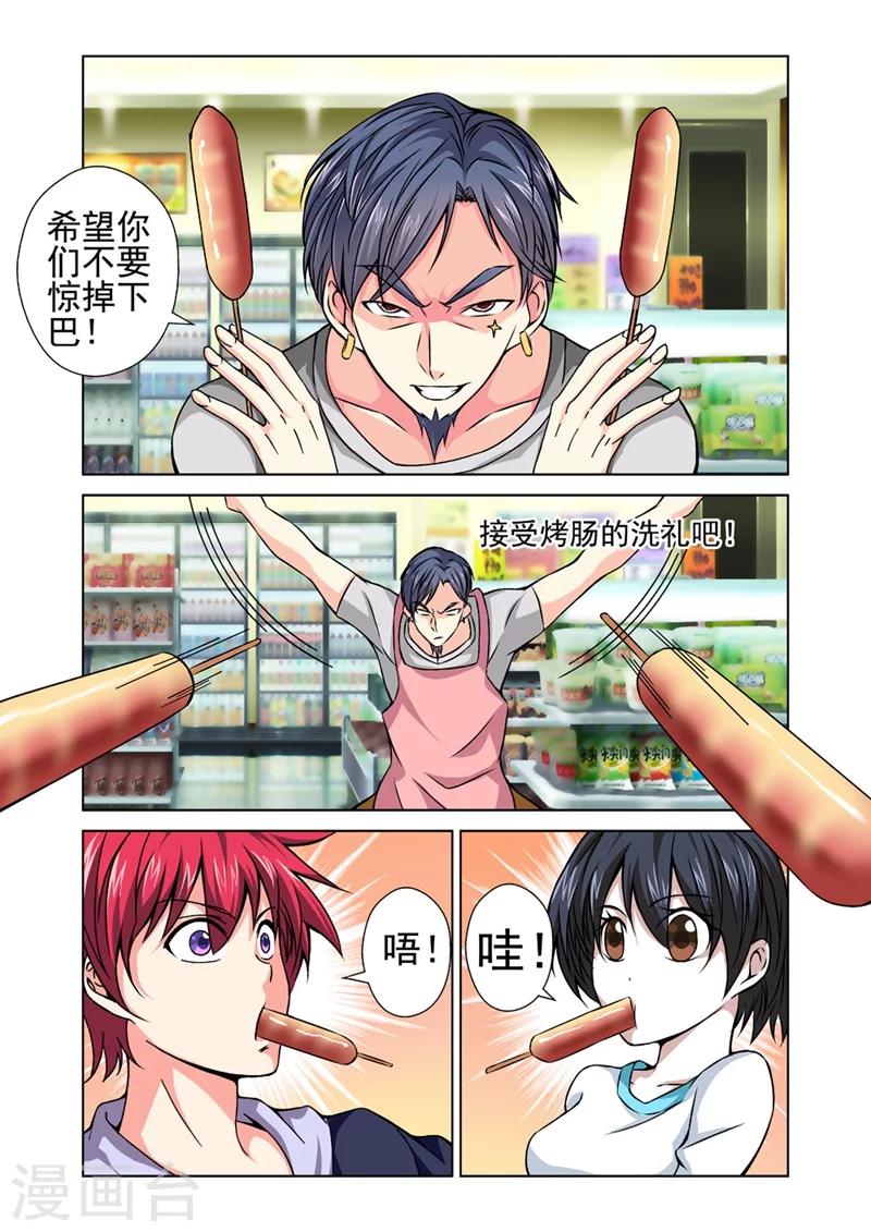 第25话 食物风波2-第25话