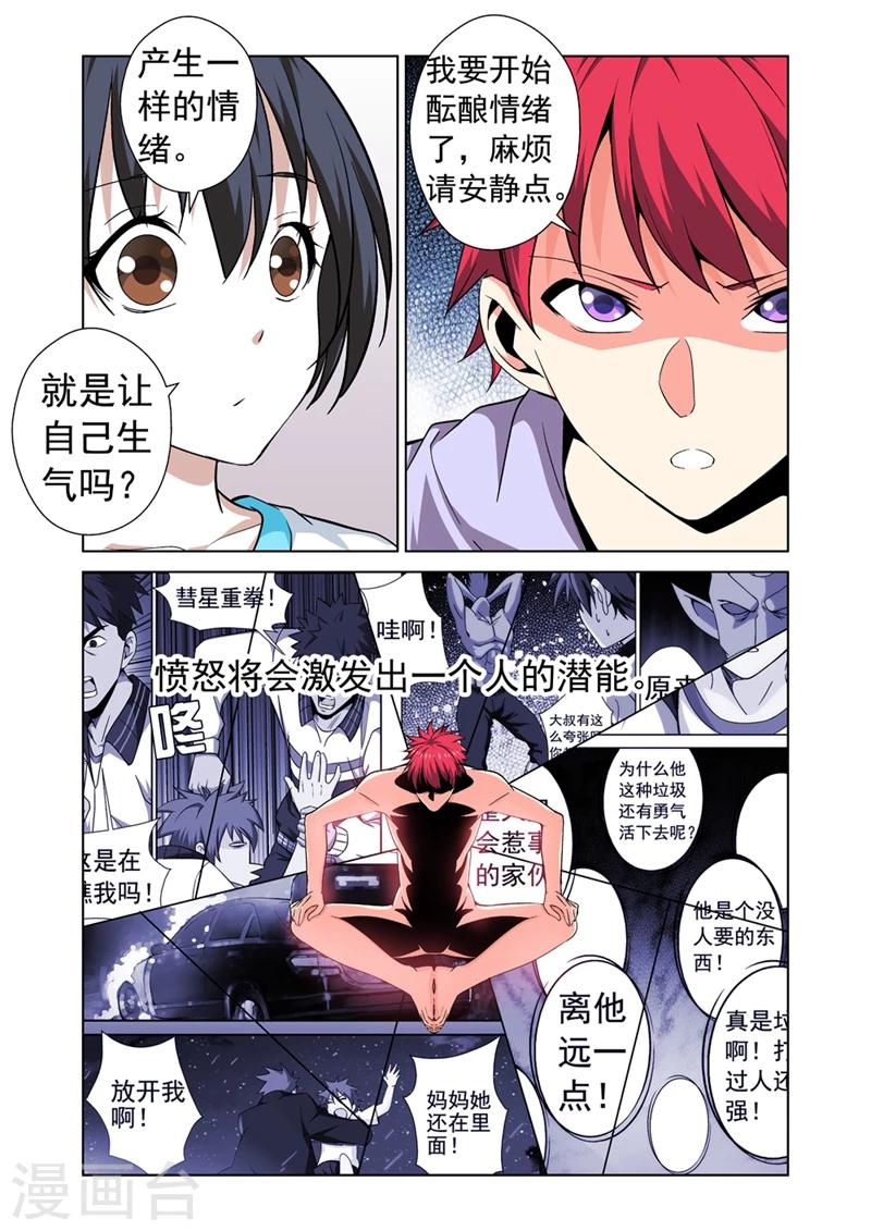 第27话 力量控制-第27话