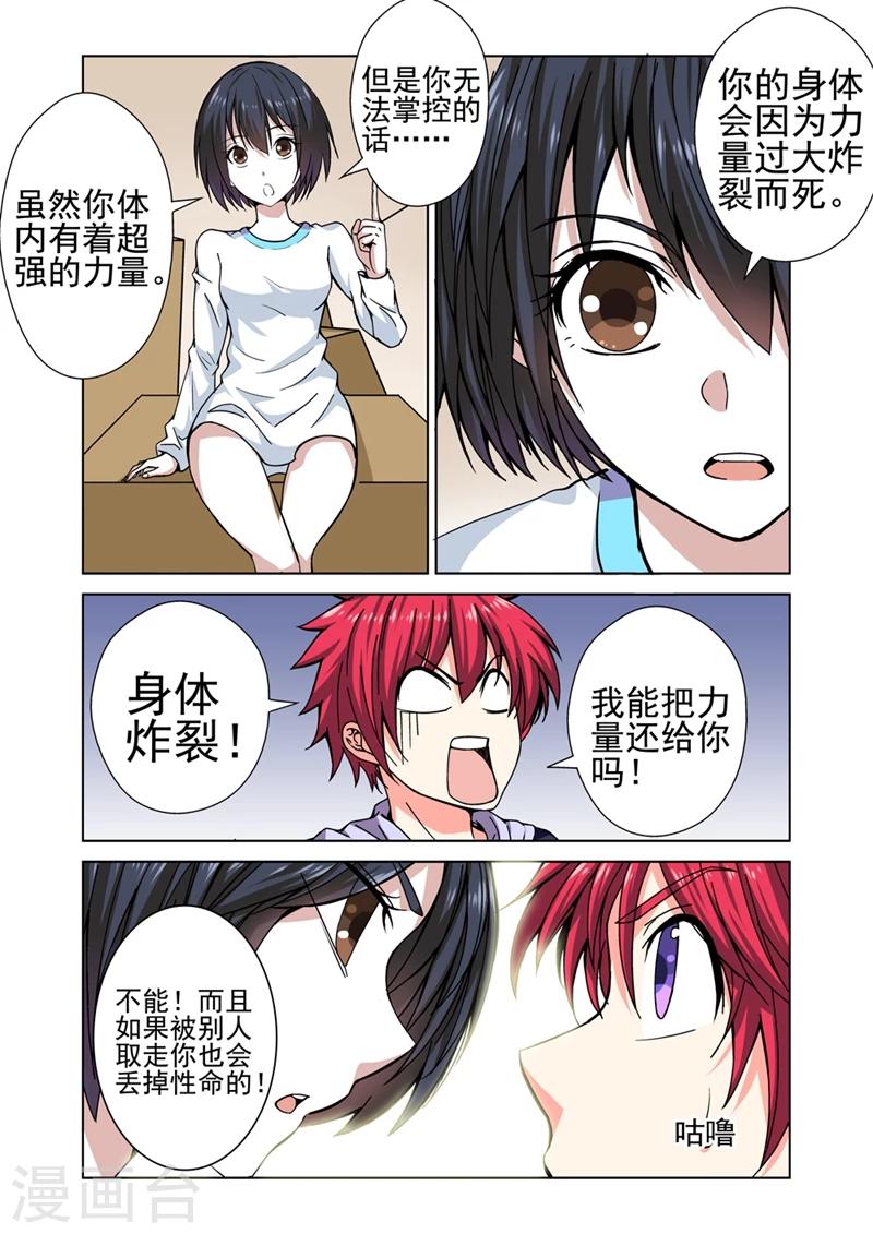 第27话 力量控制-第27话