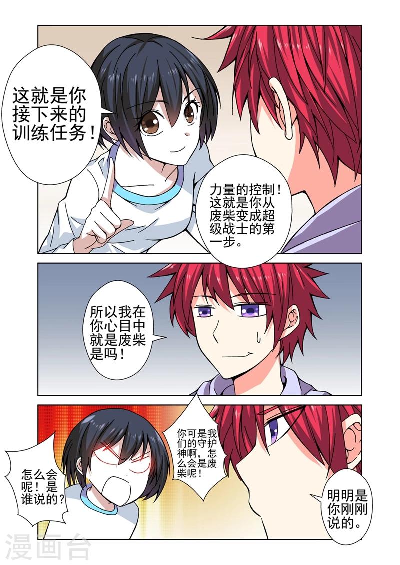 第27话 力量控制-第27话