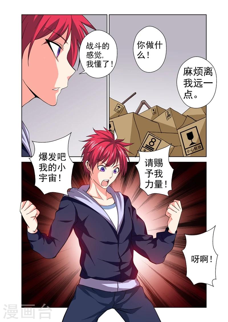 第27话 力量控制-第27话