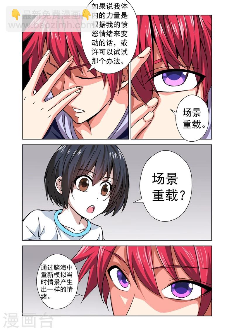 第27话 力量控制-第27话