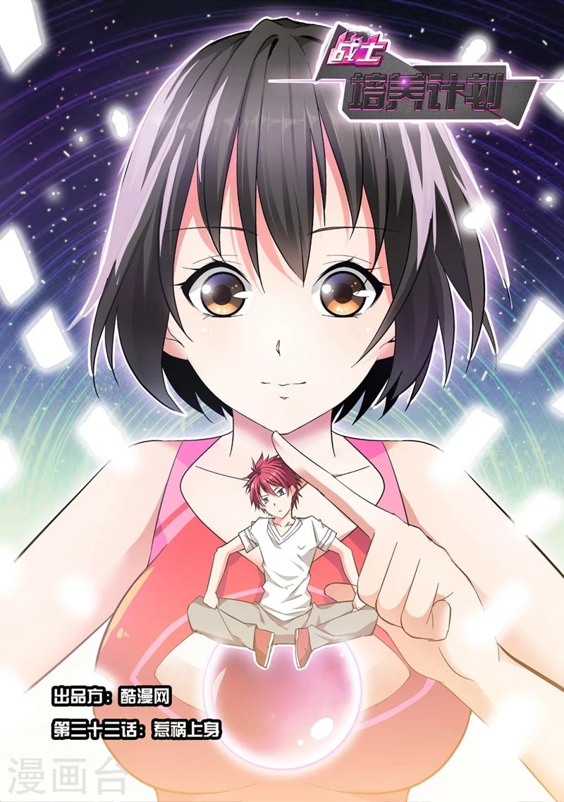 第33话 惹祸上身-第33话