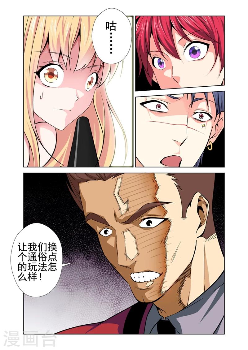 第33话 惹祸上身-第33话