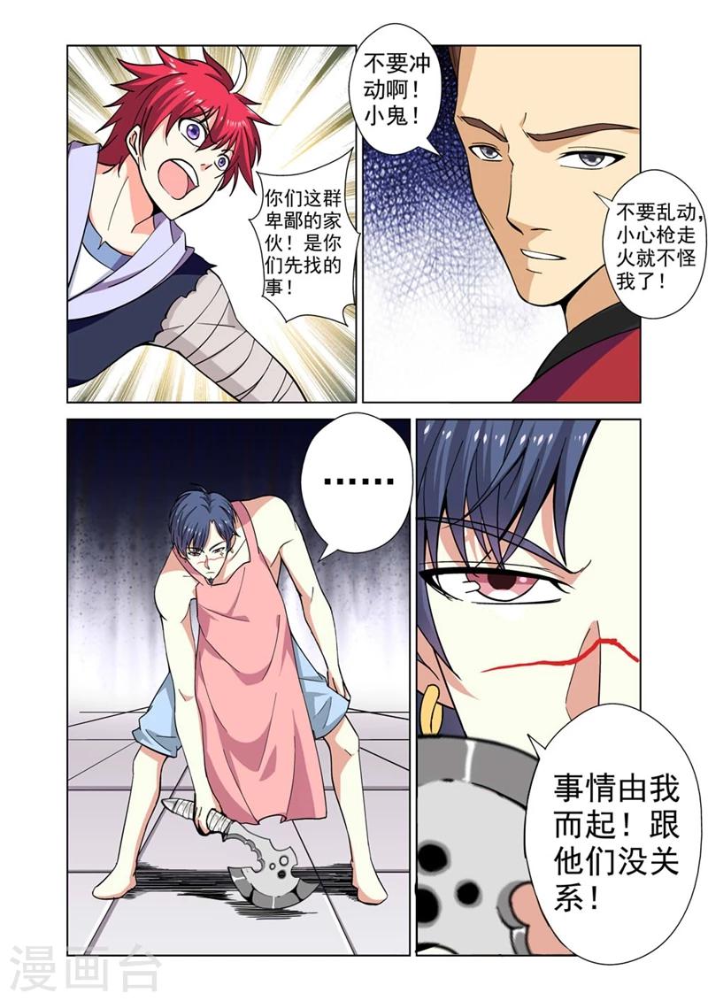 第33话 惹祸上身-第33话