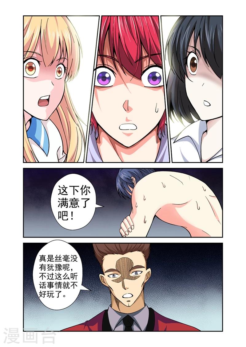 第33话 惹祸上身-第33话