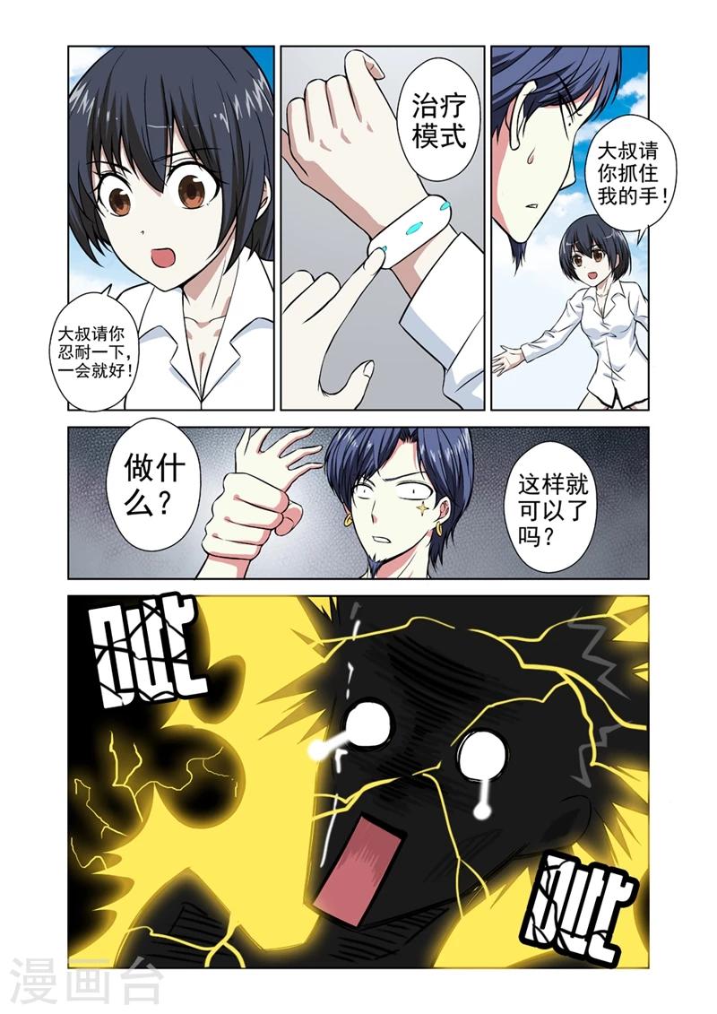 第33话 惹祸上身-第33话