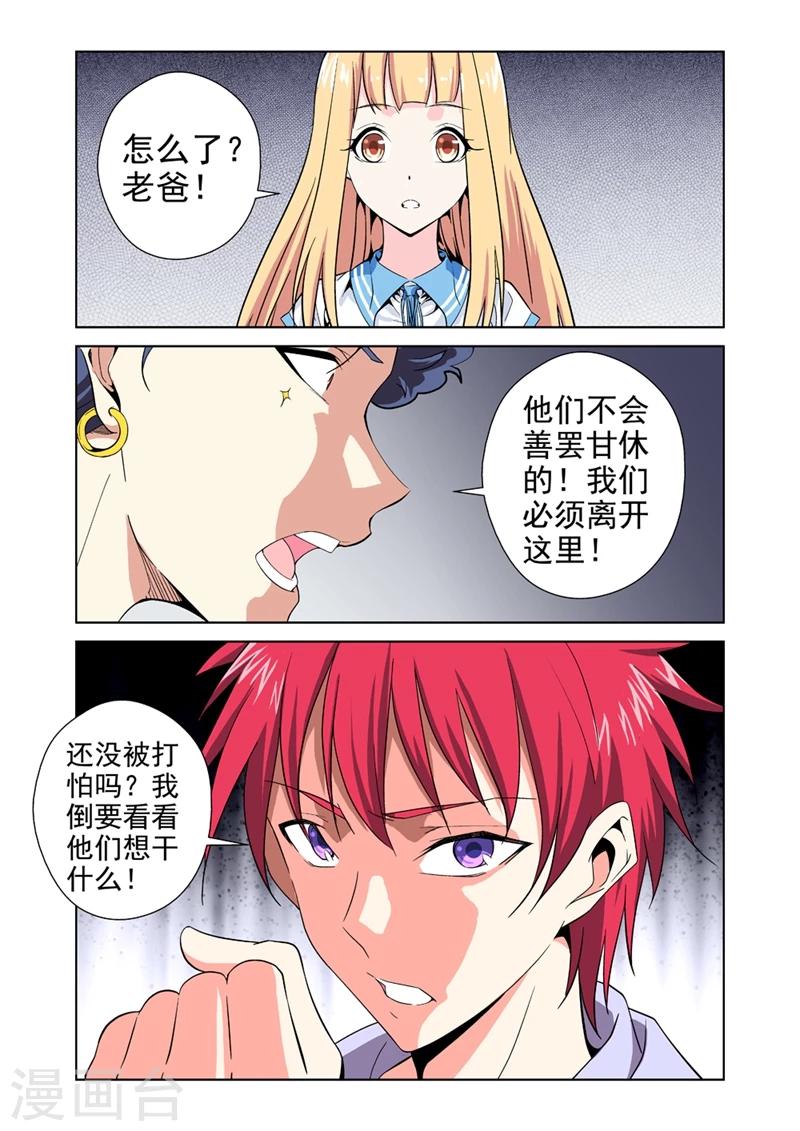 第33话 惹祸上身-第33话