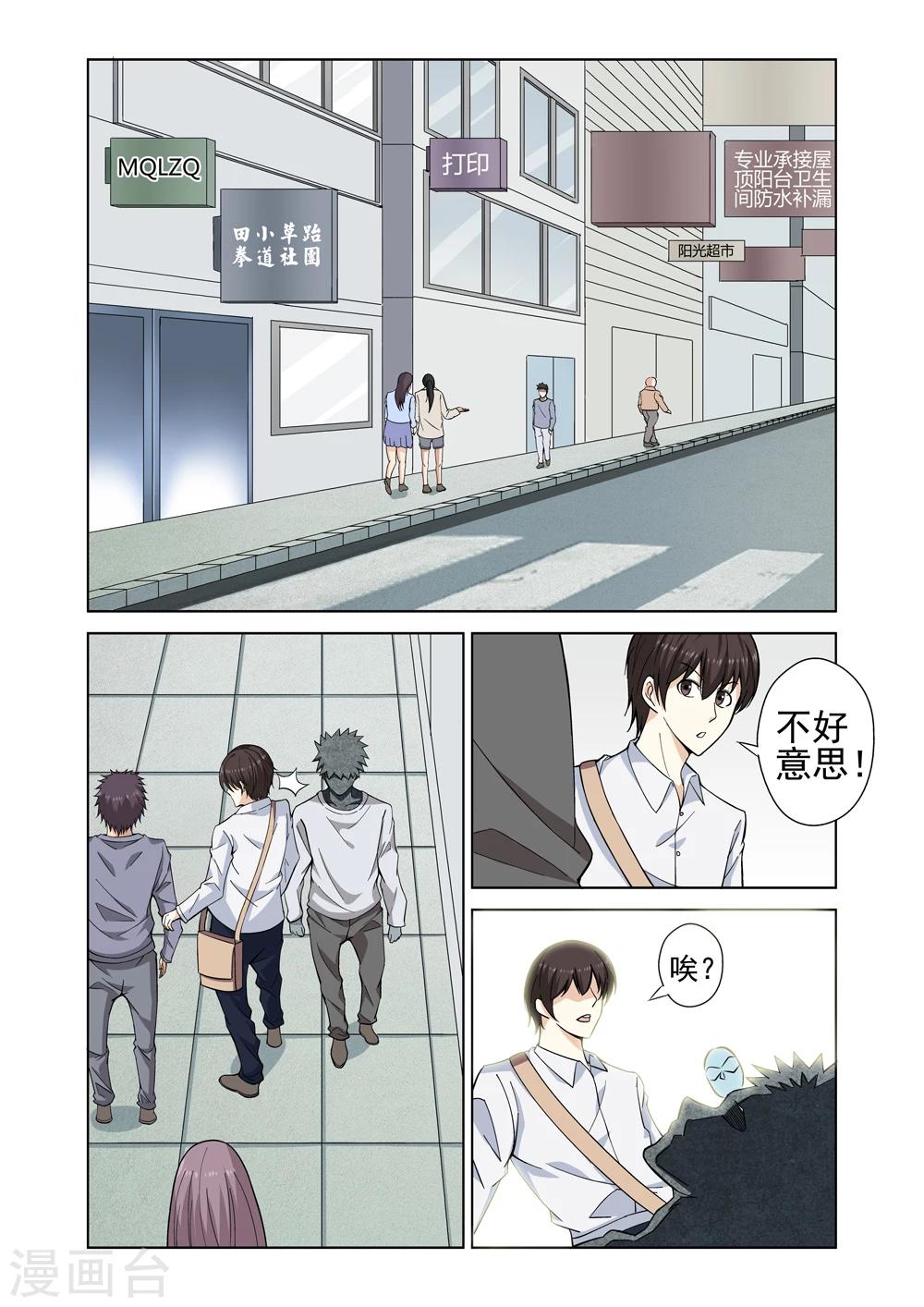 第37话 被盯上了-第37话