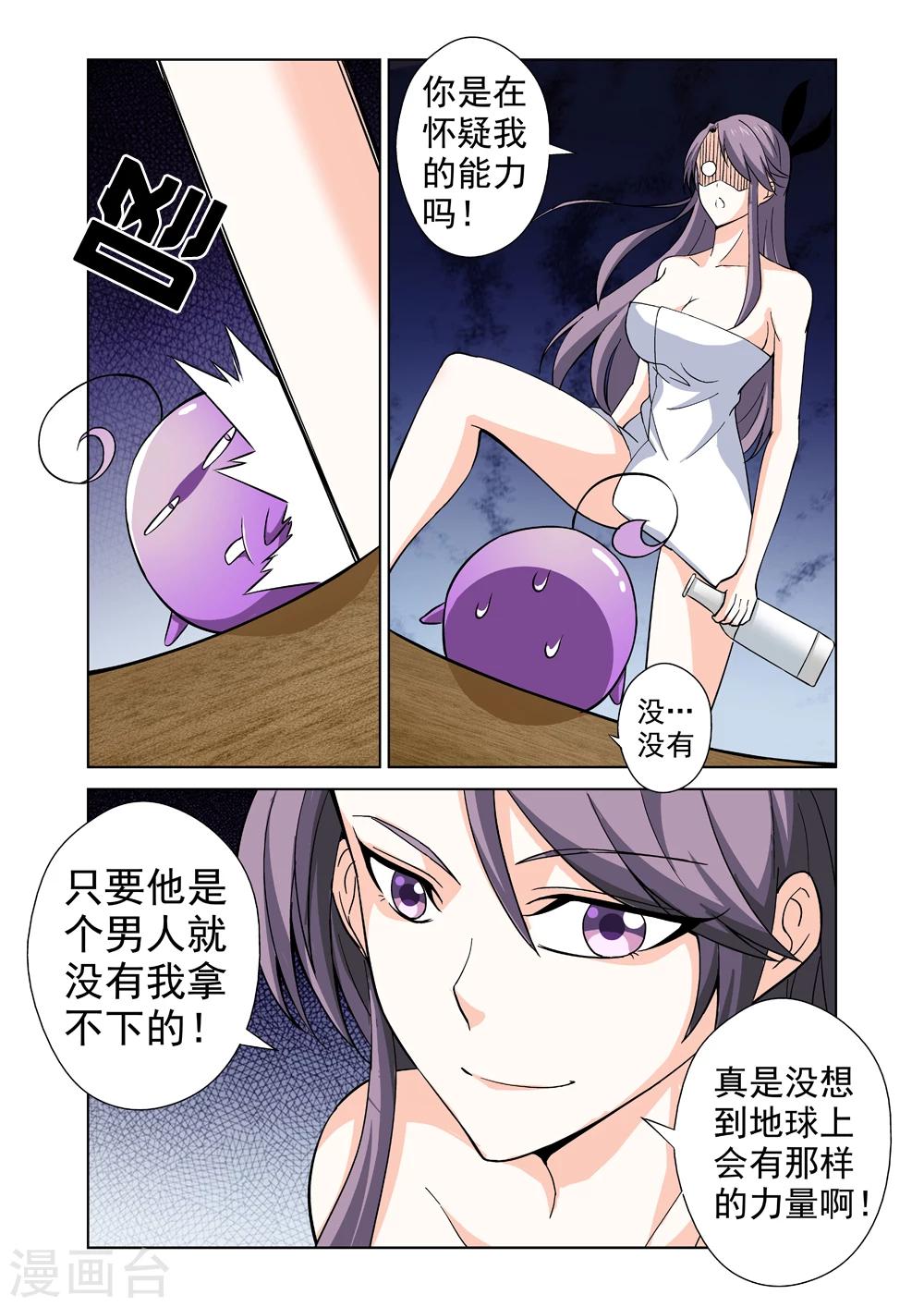 第37话 被盯上了-第37话