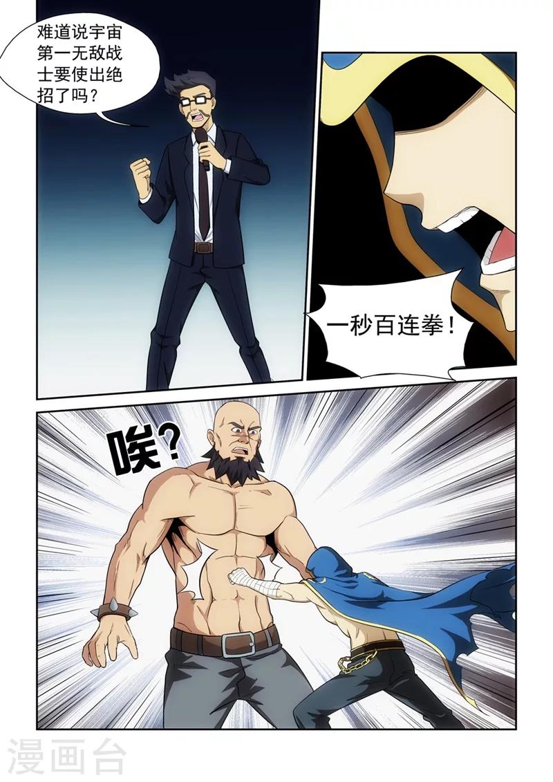 第5话 最强战士2-第5话