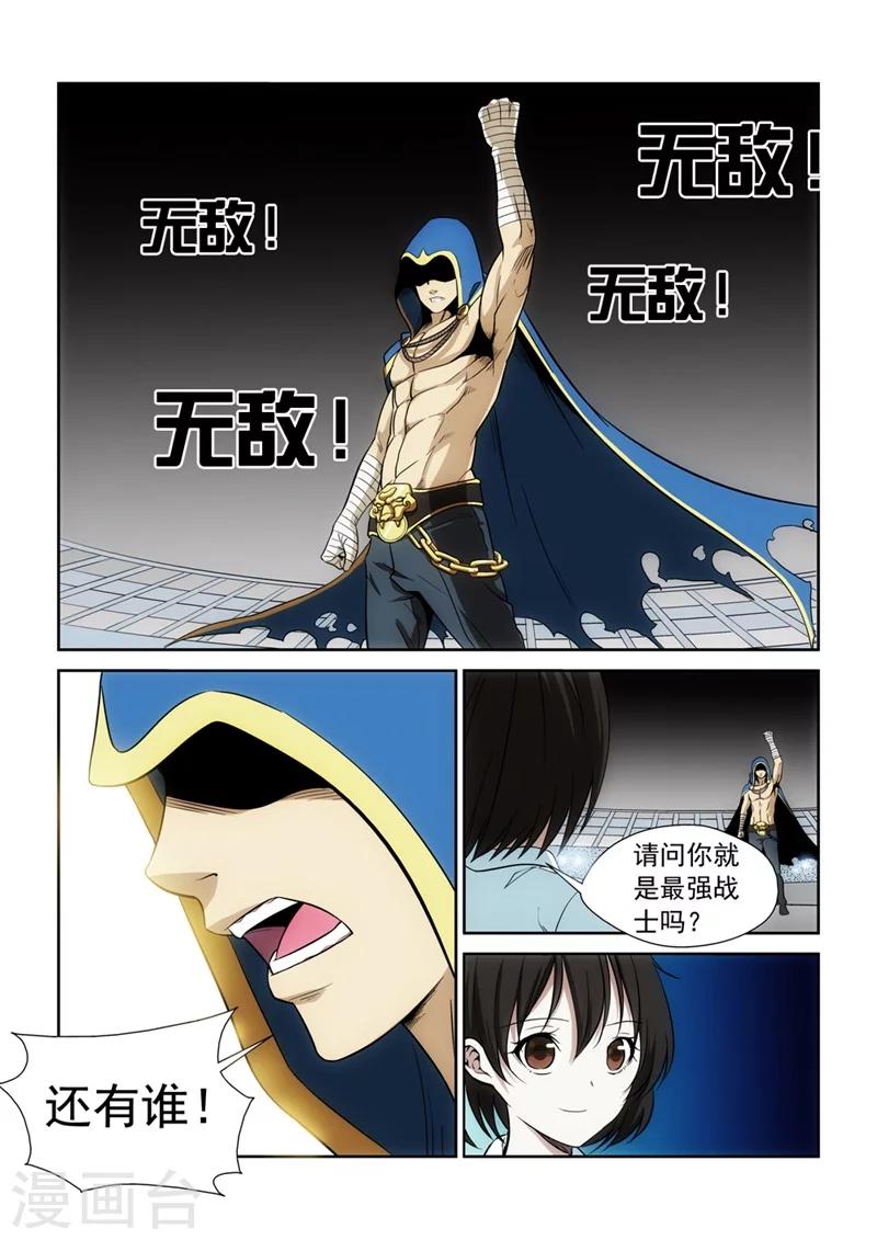 第5话 最强战士2-第5话