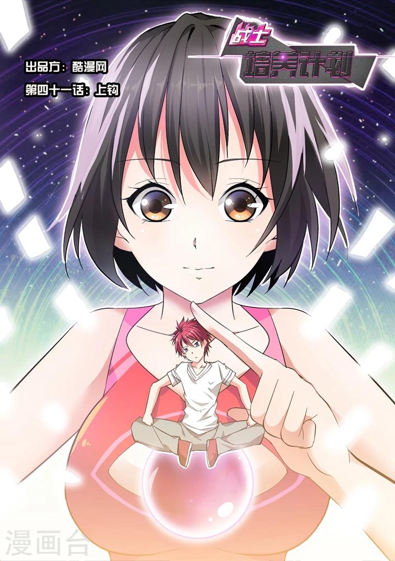 第41话 上钩-第41话