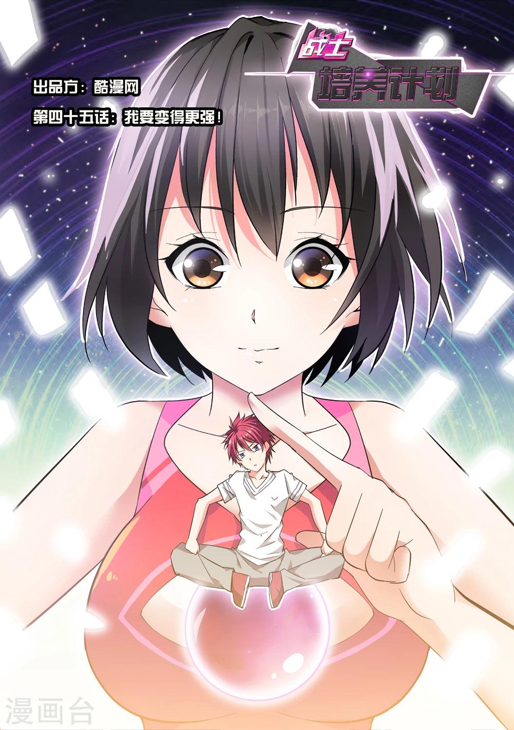 最终话 我要变得更强！-第45话