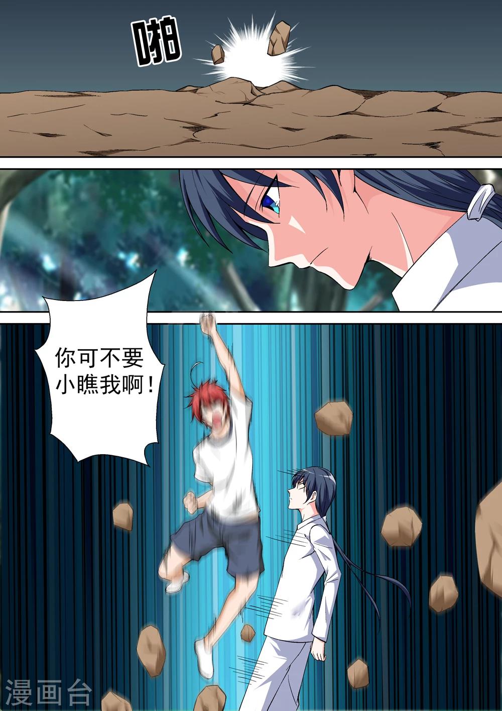 最终话 我要变得更强！-第45话