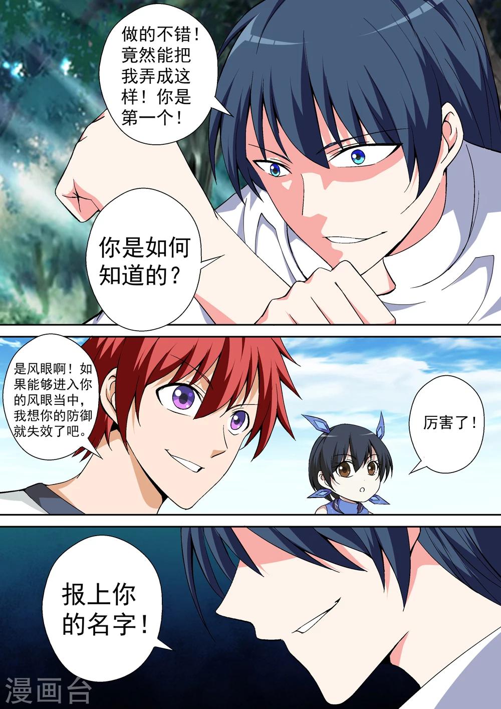 最终话 我要变得更强！-第45话