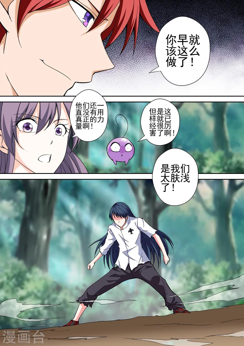 最终话 我要变得更强！-第45话