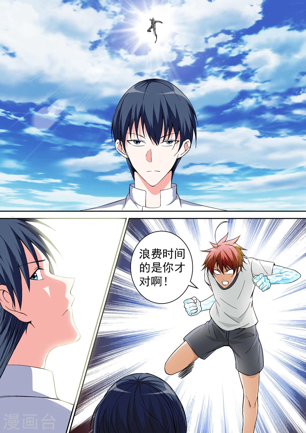 最终话 我要变得更强！-第45话