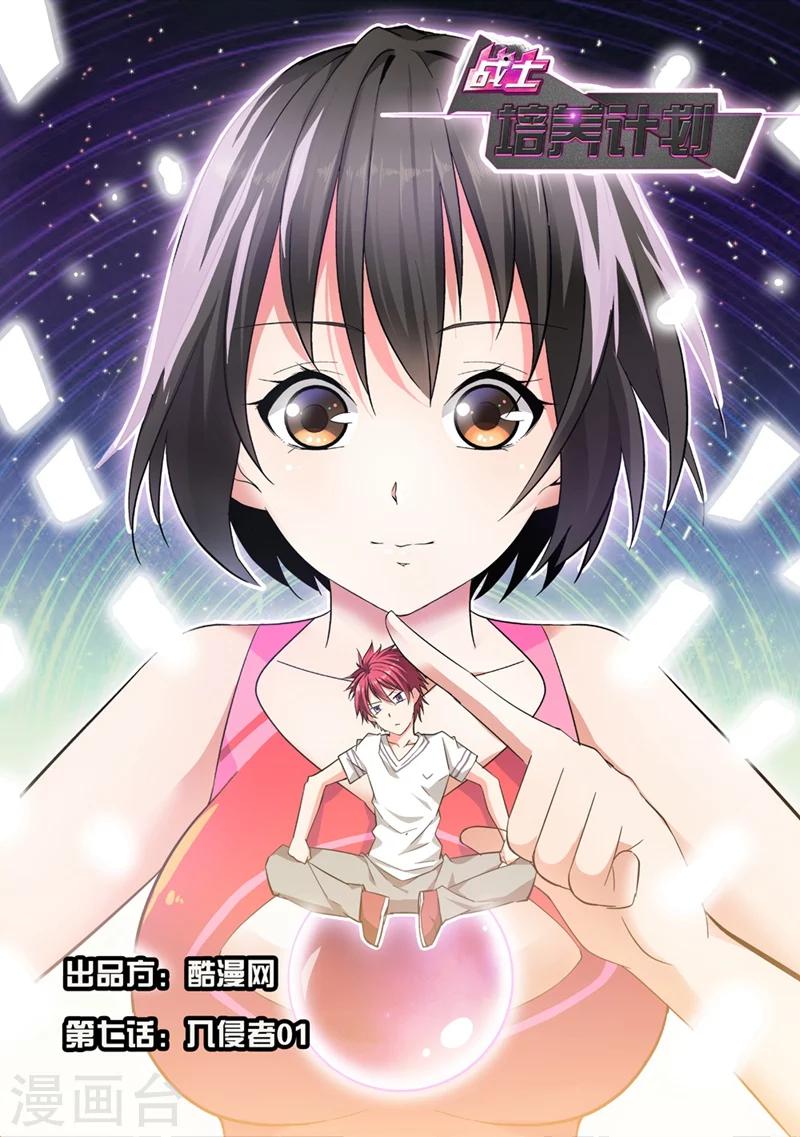 第7话 侵入者1-第7话