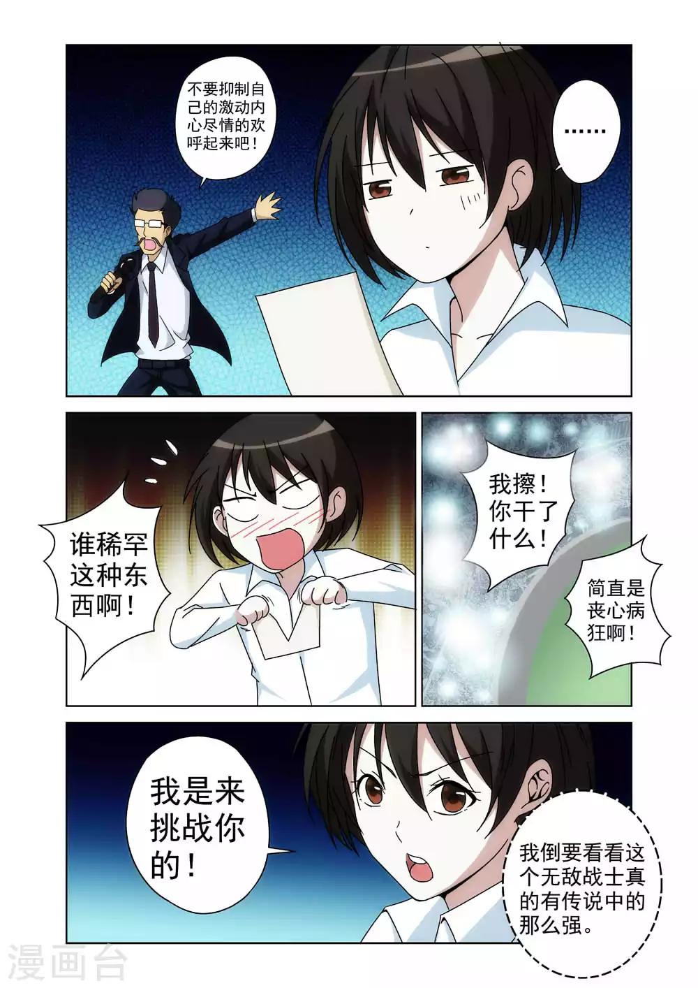 第7话 侵入者1-第7话