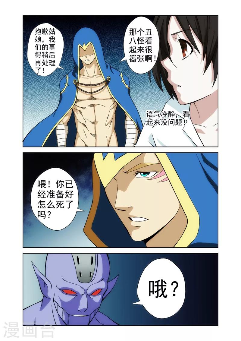 第9话 侵入者3-第9话