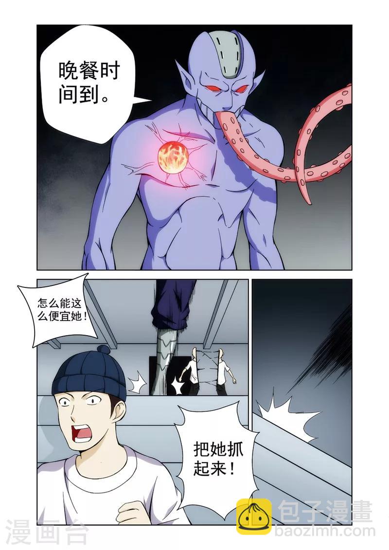 第9话 侵入者3-第9话