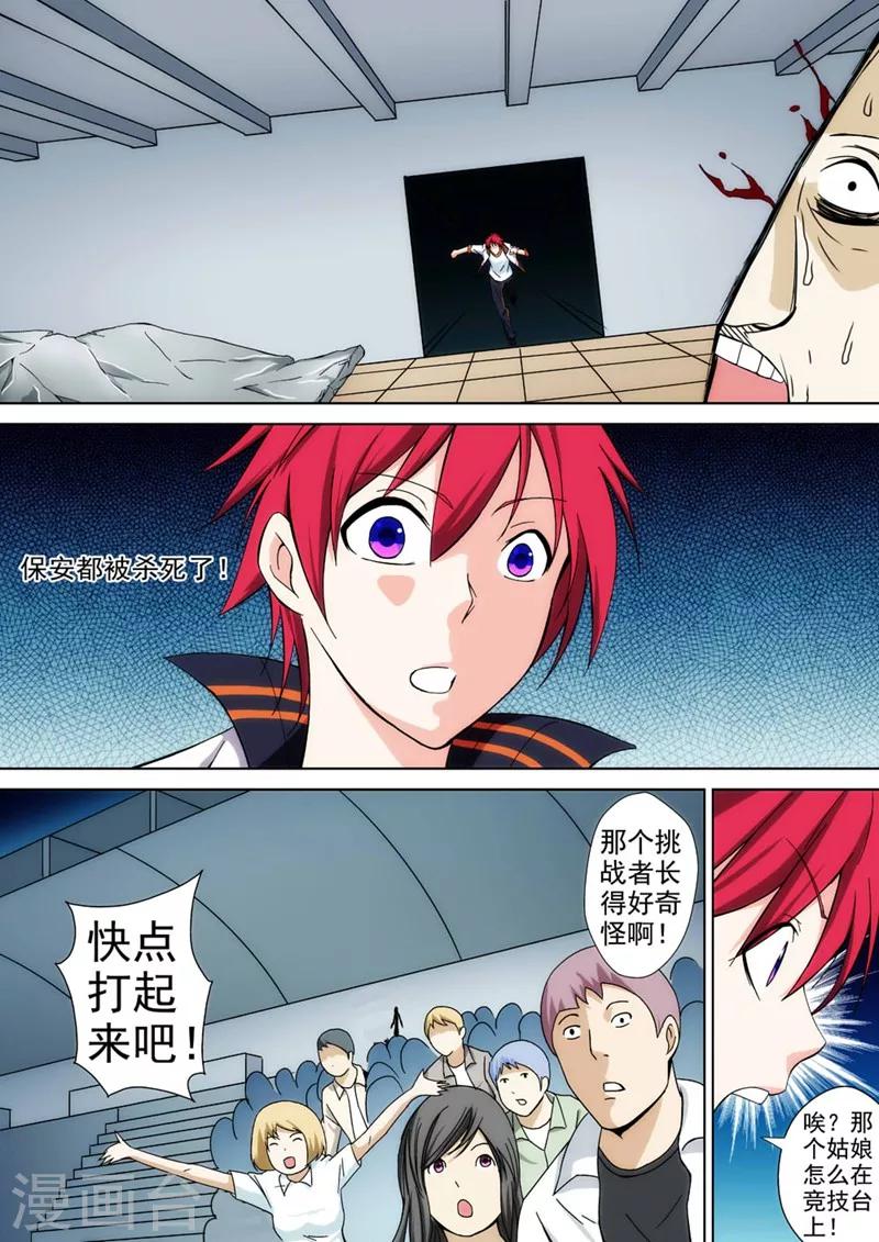 第9话 侵入者3-第9话