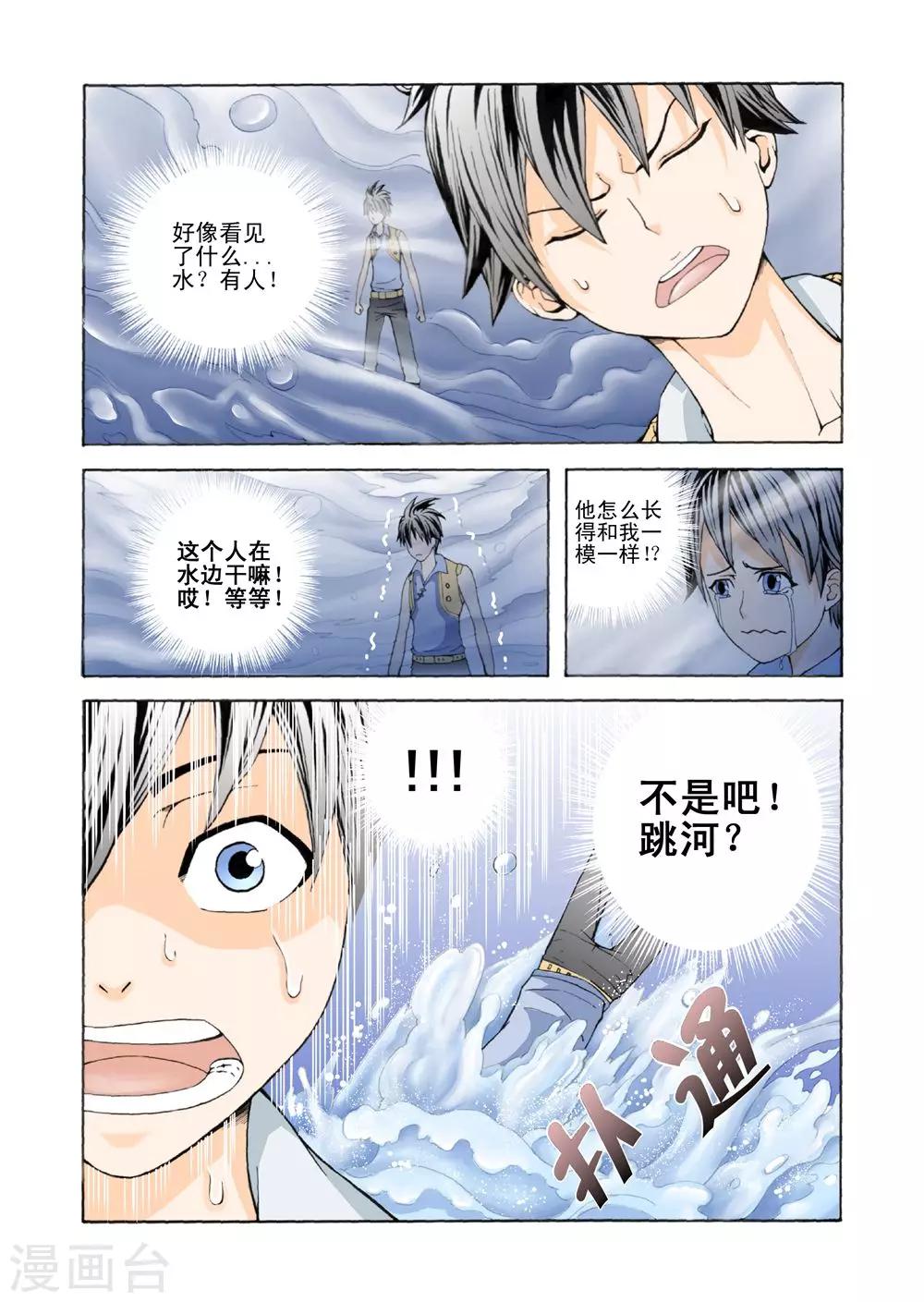 第1话 异界穿越-第1话