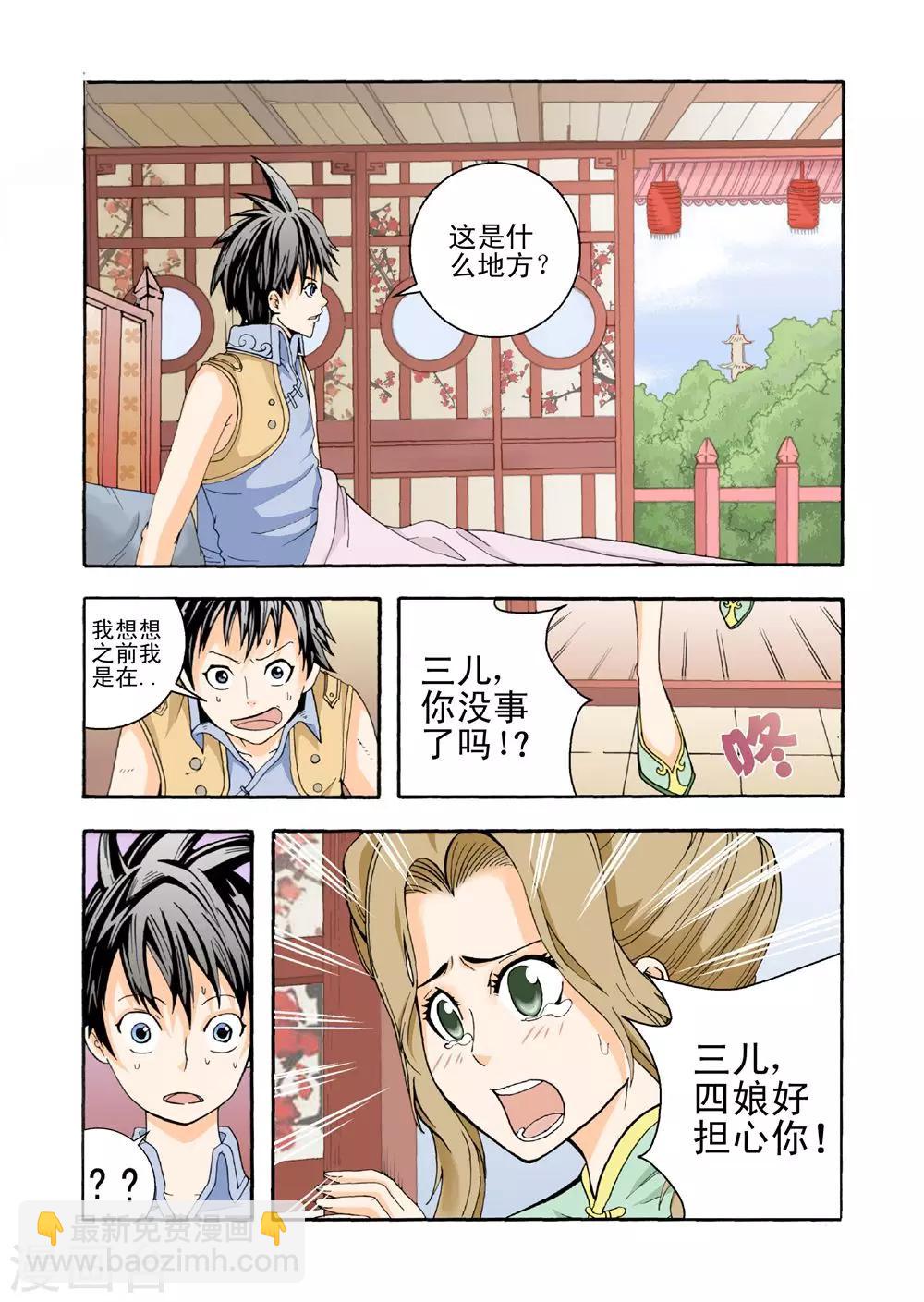 第1话 异界穿越-第1话