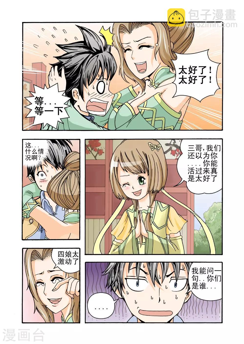 第1话 异界穿越-第1话