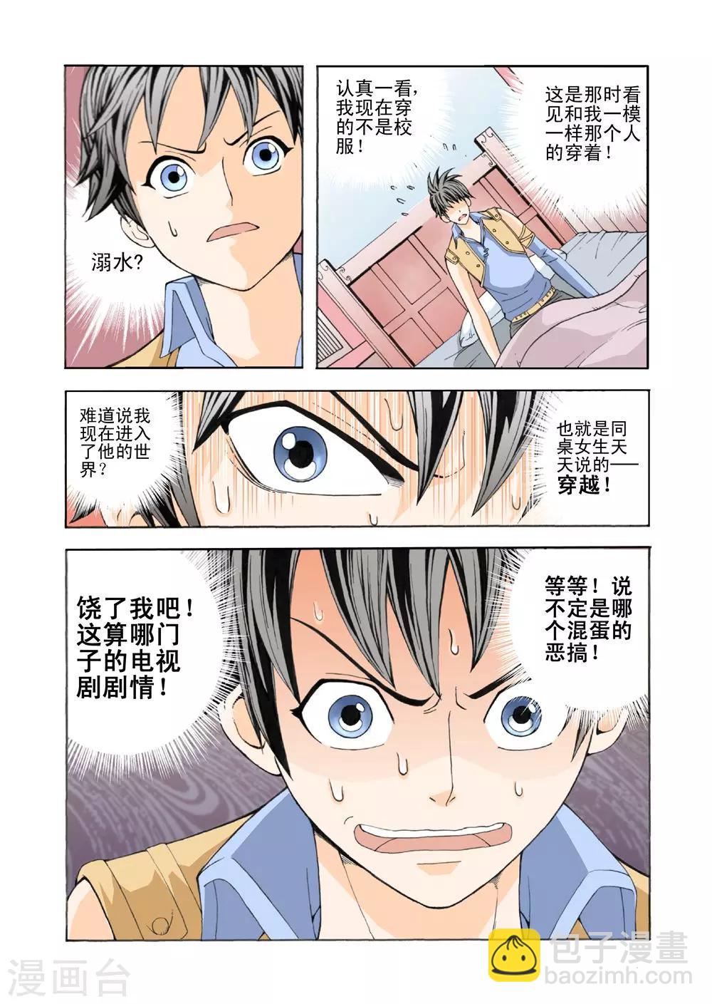 第1话 异界穿越-第1话